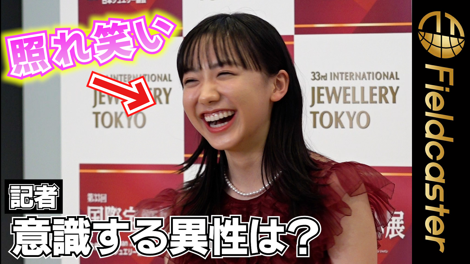 意識する異性は 芦田愛菜 17 がキュートに照れ笑い 第33回ジュエリーベストドレッサー賞 フィールドキャスター 意識する異性は 芦田愛菜 17 がキュートに照れ笑い 第33回ジュエリーベストドレッサー賞 フィールドキャスター