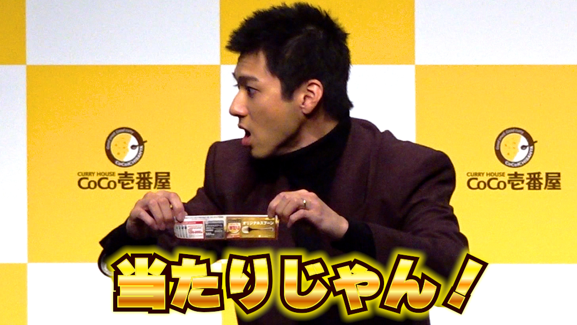 山田裕貴、スプーンが当たる「CoCo壱のクジ」に大はしゃぎする姿が